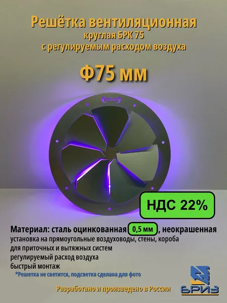 Решетка вентиляционная круглая ф75