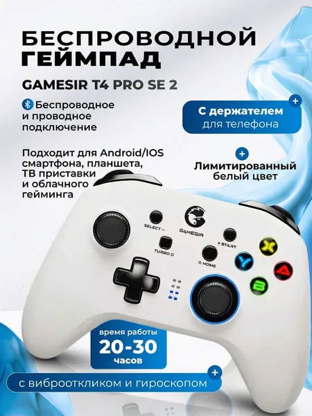 Геймпад T4 Pro SE 2 джойстик беспроводной для телефона, ПК и ноутбука, игровой контроллер с виброоткликом и держателем для Андроид смартфона, планшета, андроид ТВ-приставки, облачный гейминг