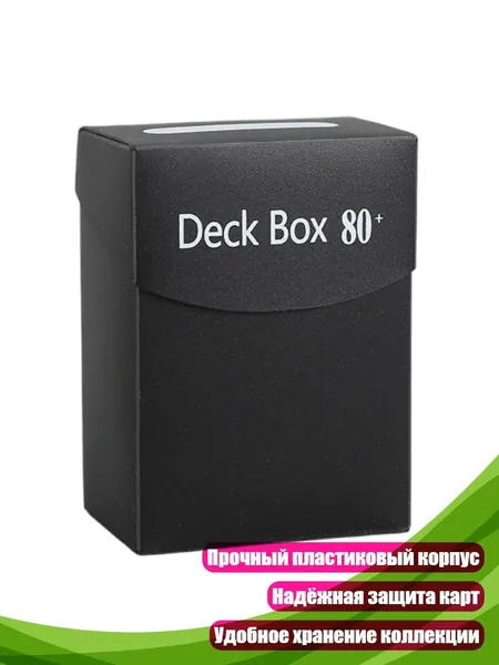 Карточный бокс для хранения колод, Черный