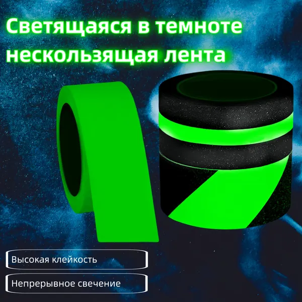 Противоскользящая лента 30 мм 5 м, 1 шт