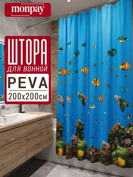 Штора для ванной виниловая, высота 200 см, ширина 200 см.