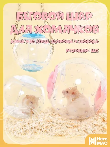 Игрушка для животных heremac