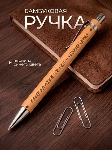 Ручка Подарок Руслане