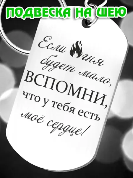 Подвеска на шею подарочный