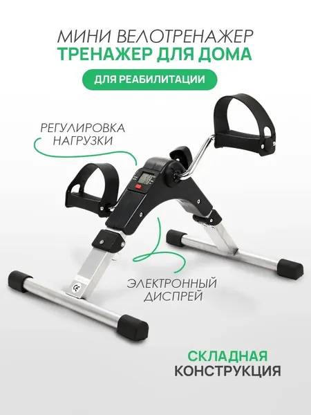 Grand House Велотренажер вел