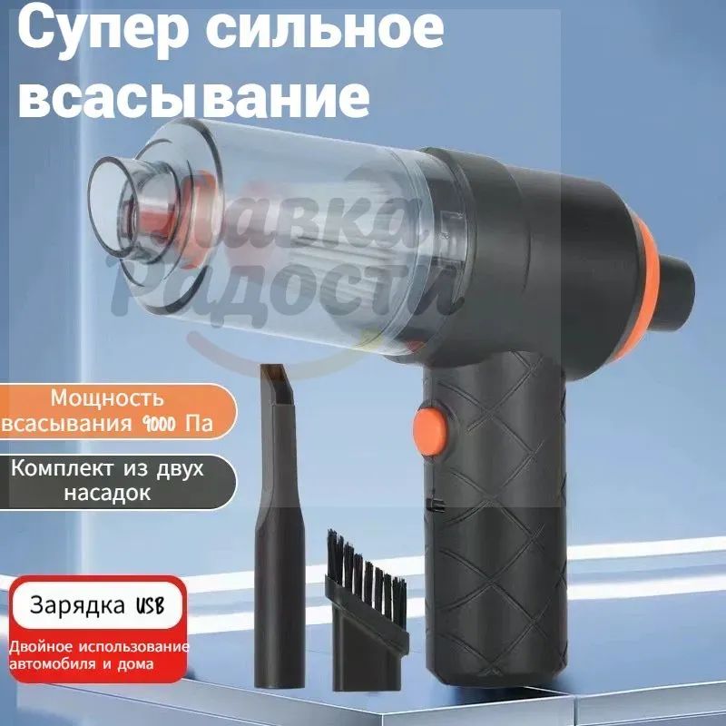 Бытовой аккумуляторный автомобильный пылесос 2-в-1 с высокой мощностью всасывания, небольшой ручной мини-пылесос