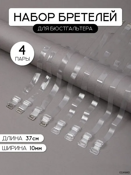 Бретели