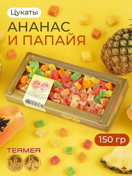 Смесь цукатов папайя, ананас 150 г