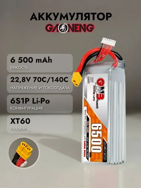 Аккумулятор Li-po GNB 6500mAh 6S1P 22.8V 70C XT60