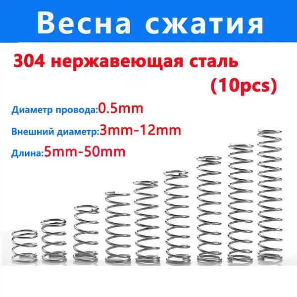 Пружина сжатия: длина L-35мм; ширина D-9 мм; диаметр проволоки d-0.5мм; (10 шт. в упаковке)