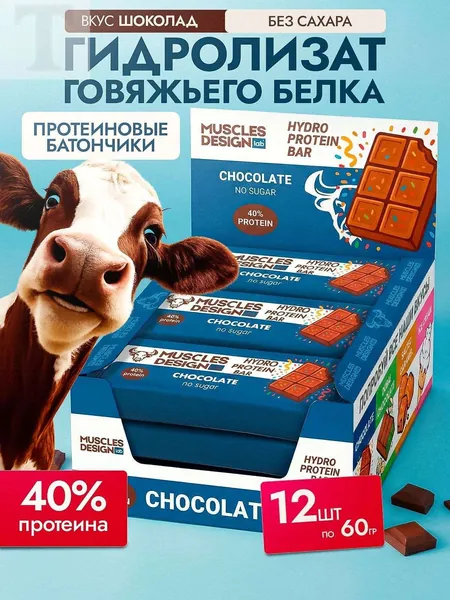 Протеиновые батончики 12 штук 60 гр вкус "Шоколад"