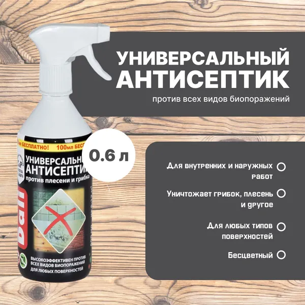 Антисептик для дерева универсальный против плесени и грибка DALI бесцветный 0,6л с триггером