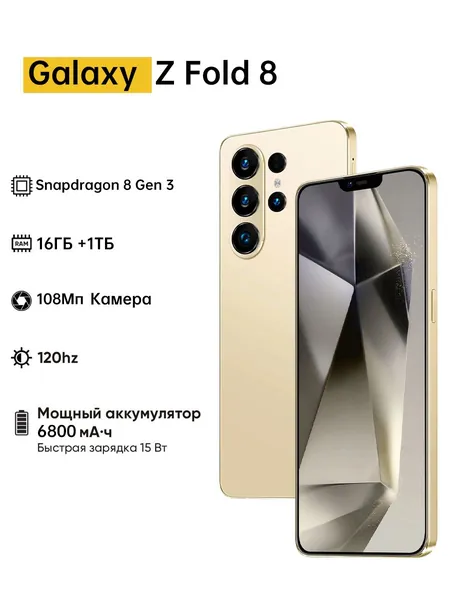 Смартфон Samsvng Galaxy Z Fold 8 Ростест (EAC) 16/1 ТБ, Micro-SIM, золотой