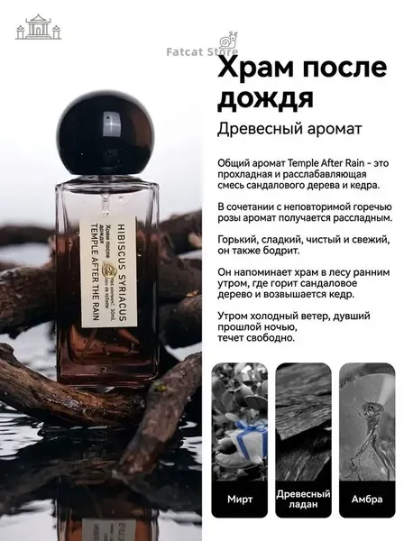 Туалетная вода Древесный аромат в храме после дождя-b89030df9728-91958d47457f 50 мл