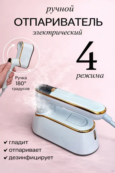 Отпариватель для одежды ручной 1300 Вт