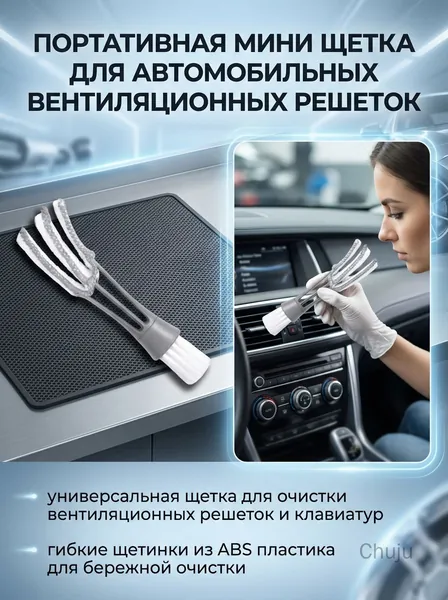 Щетка автомобильная