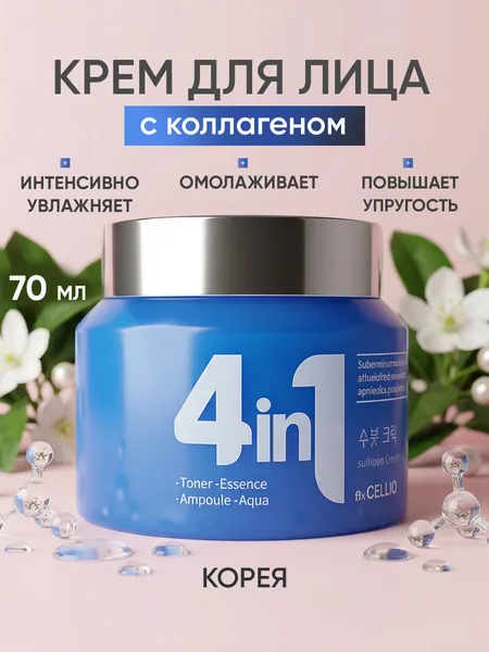 Антивозрастной крем для лица с коллагеном от морщин