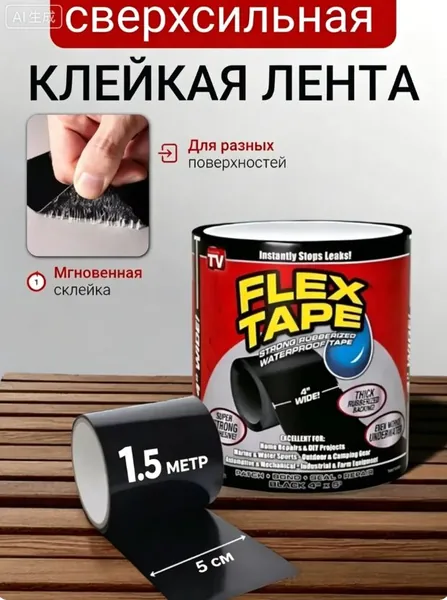 Влагостойкая клейкая лента Flex Tape; Скотч армированный черный; Универсальная Водонепроницаемая изолента для бассейнов, кровли и труб;