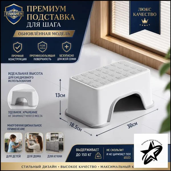 Ступенька в ванну до 200 кг