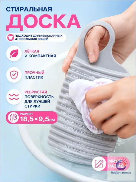 Премиум доска стирки