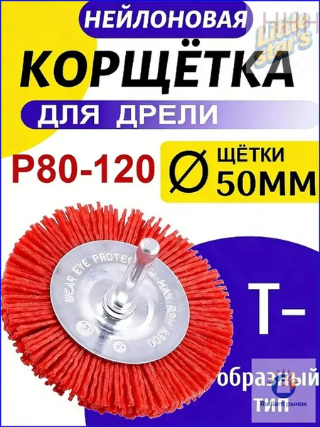 Корщетка 50