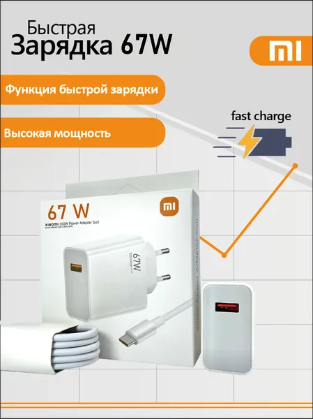 Быстрое зарядное устройство для смартфонов Xiaomi, 67W, 2x USB-C Сетевой адаптер для телефонов 67W Xiaomi (совместимый), Быстрое зарядное устройство 67W (совместим с Xiaomi 11/12/13 Pro и др.)