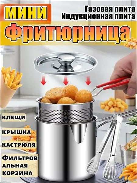 Фритюрница