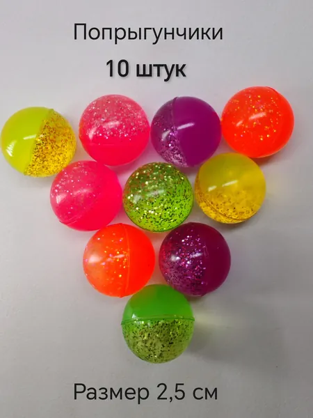 Мячик - попрыгунчик , 10 штук, размер 25 мм