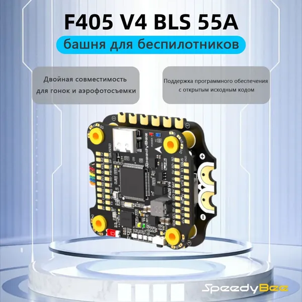 Летная плата F4530 V2 F4 55A с 55A ESC для дронов, идеально подходит для FPV-соревнований и профессиональной съемки. Поддержка 3-6S LiPo батарей, точная настройка через Betaflight.