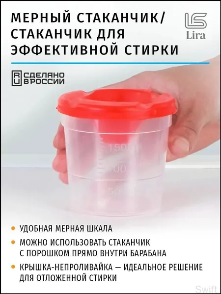 Мерный стаканчик для эффективной стирки-HDJ-CJ0930