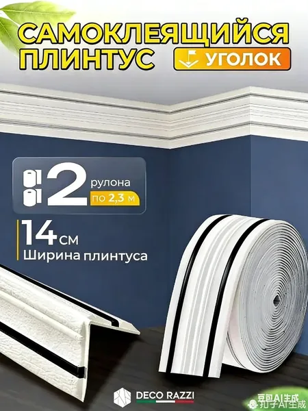 Плинтус потолочный