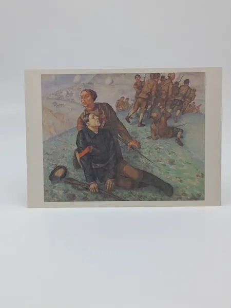 Винтажная открытка СССР К.С. ПЕТРОВ-ВОДКИН 1984 г. "Смерть комиссара"