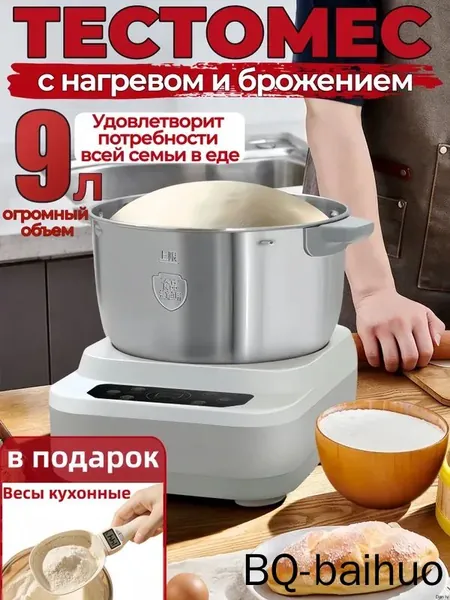 Профессиональная тестомесилка 9 л с подогревом и брожением, 280 Вт, для дрожжевого и слоеного теста