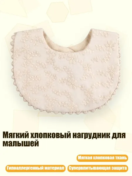 Мягкий хлопковый нагрудник для малышей, H409