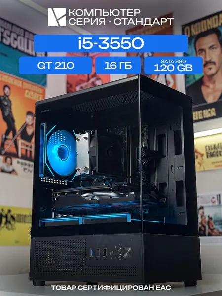 ЮКОМС Системный блок Игровой компьютер (Intel Core i5-3550, RAM 16 ГБ, SSD 120 ГБ, NVIDIA GeForce GT 210 (1 Гб), Windows 10 Pro), черный