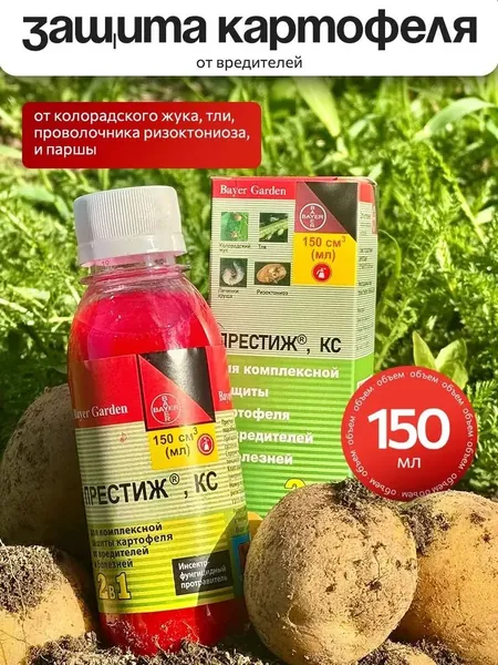 Престиж Энерджи, КС для защиты картофеля от вредителей