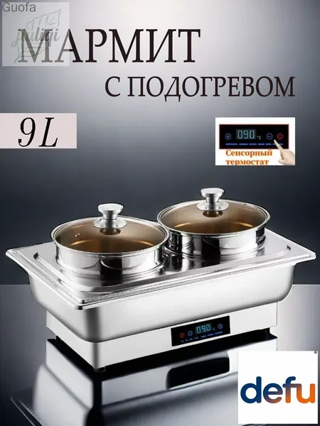 Мармит электрический для супа