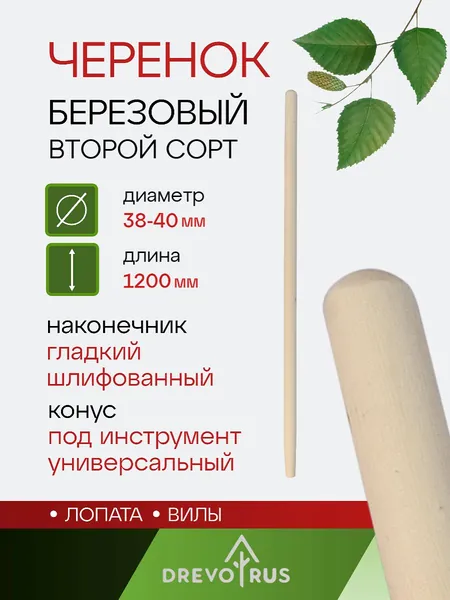 Черенок деревянный для лопаты, вилы, метлы