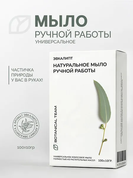Мыло твердое универсальное ручной работы для рук и тела, для стирки, натуральное кусковое "Эвкалипт"