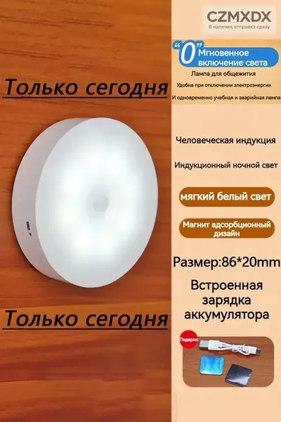ночник детский,Напольные настольные трековые Споты светильники Настенные ,Светодиодные Ночник с датчиком движения,Рабочее освещение,прожектор,светильник на батарейках,usb,лампочка,аккумуляторный,86mm