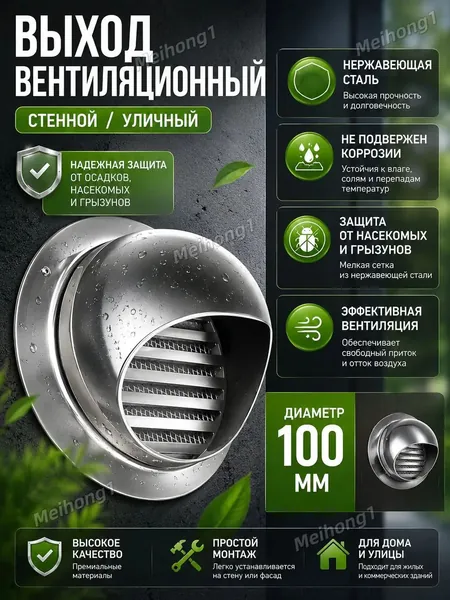 Выход стенной уличный Клапан вентиляционный,диаметр 100 мм