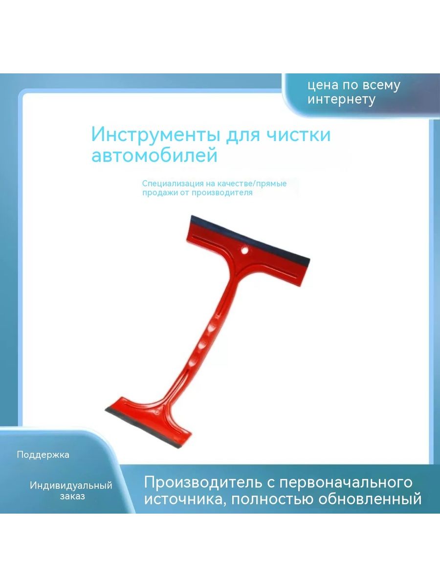 Водосгон автомобильный, длина: 26.5 см