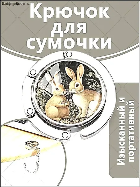 Портативные магнитные металлические мультяшные декоративные крючки с рисунком кролика для мужчин и женщин, используемые для подвешивания рюкзаков, курьерских сумок, одежды и т.д. к столу и гардеробу.