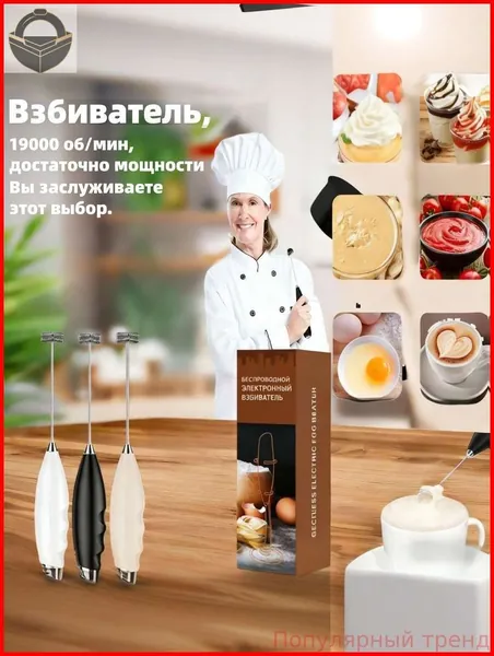 Капучинатор и вспениватель для молока яиц / Миксер ручной кухонный для кофе капучино