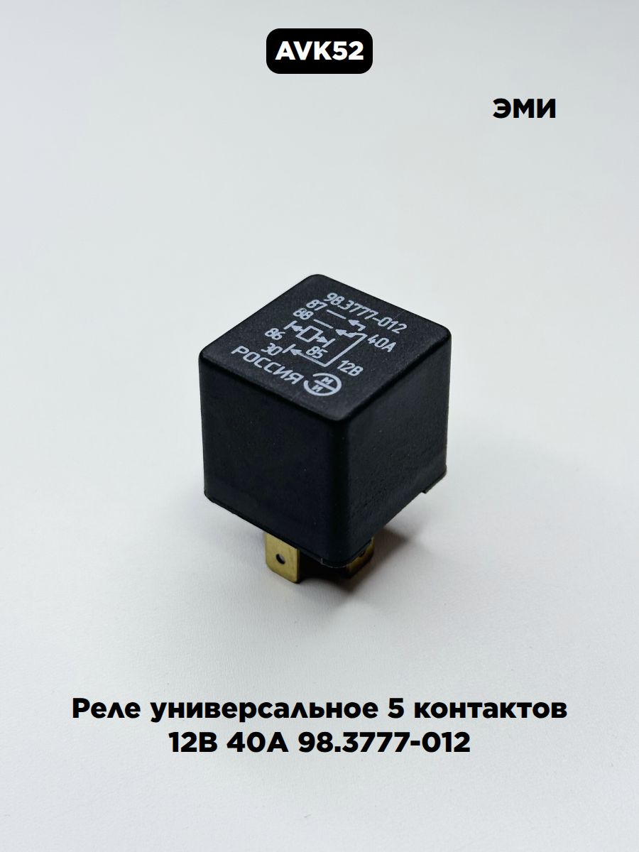 Реле универсальное 5 контактов 12В 40А 98.3777-012