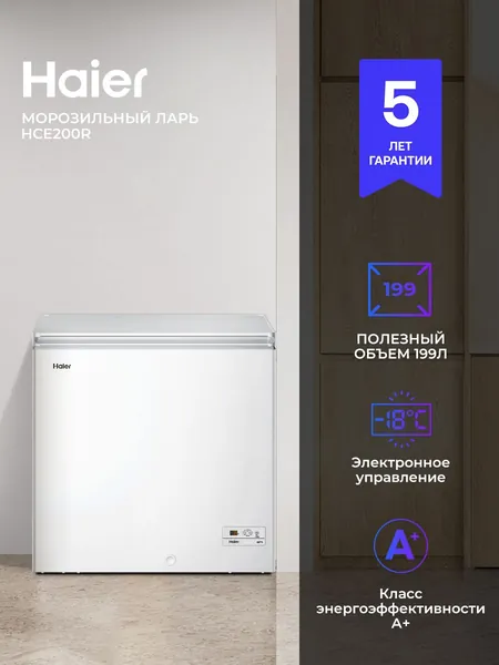 Морозильный ларь Haier HCE200R 197 л, 14 кг/сутки, ручная разморозка, белый Уцененный товар