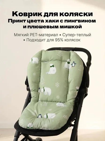 Аксессуары для коляски: универсальный 6345см, полиэстер PET, гипоаллергенный, съемный для стирки, принт хаки с пингвином и мишкой