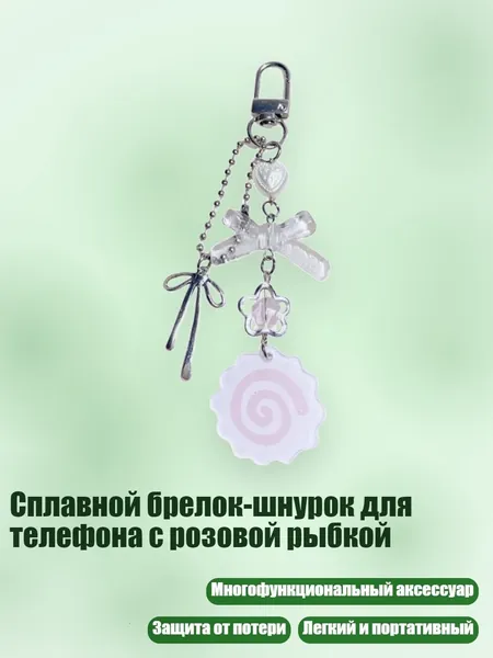 Мобильный телефон, разноцветный