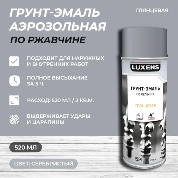 Грунт-эмаль аэрозольная по ржавчине Luxens глянцевая цвет серебристый 520 мл
