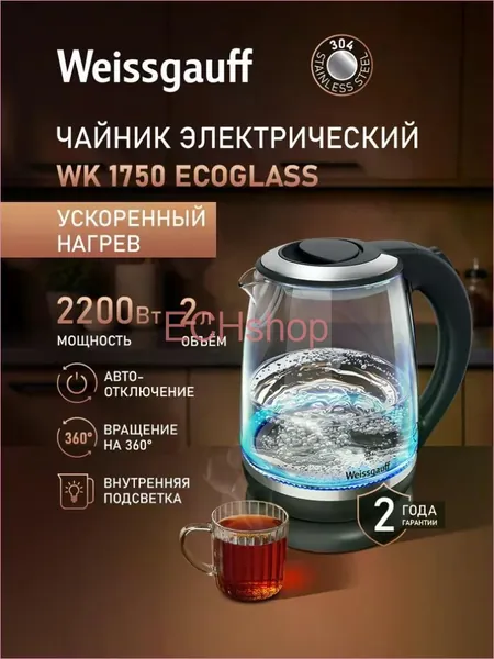 Электрический чайник WK 1750 EcoGlass, Объём 2 литра, Мощность 2200 Вт, Корпус из термостойкого стекла, Внутренняя подсветка, Вращение чайника на подставке на 360°, Защита от перегрева, серый, темно-серый